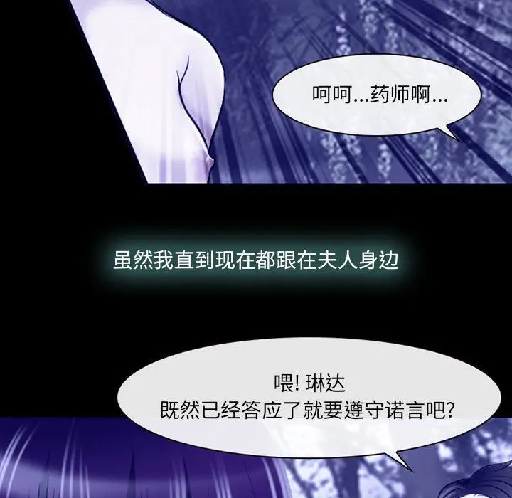 漫画《耳畔的神音》第58话第73张图