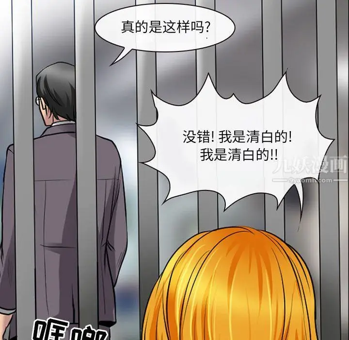 漫画《耳畔的神音》第29话第108张图