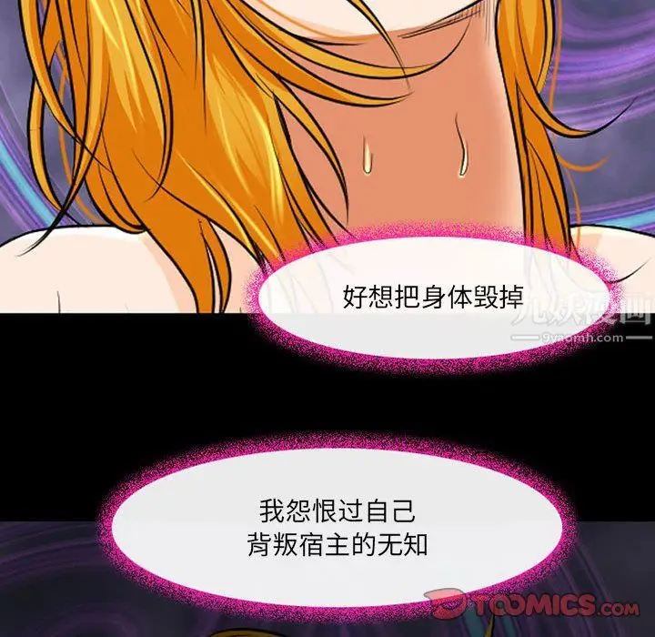 漫画《耳畔的神音》第29话第38张图