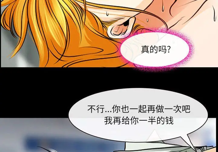 漫画《耳畔的神音》第29话第4张图