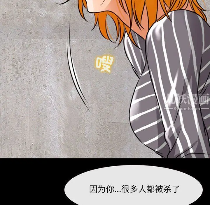 漫画《耳畔的神音》第29话第86张图