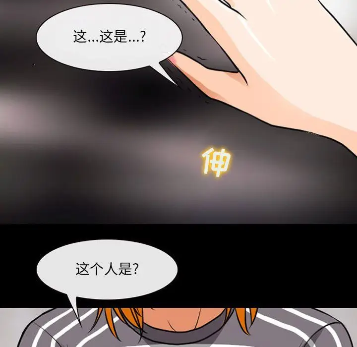 漫画《耳畔的神音》第29话第90张图