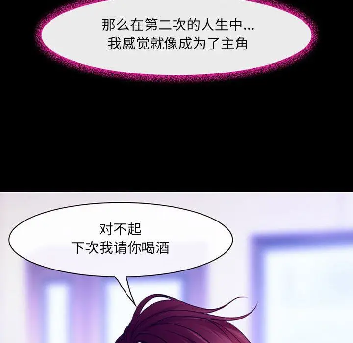 漫画《耳畔的神音》第47话第94张图