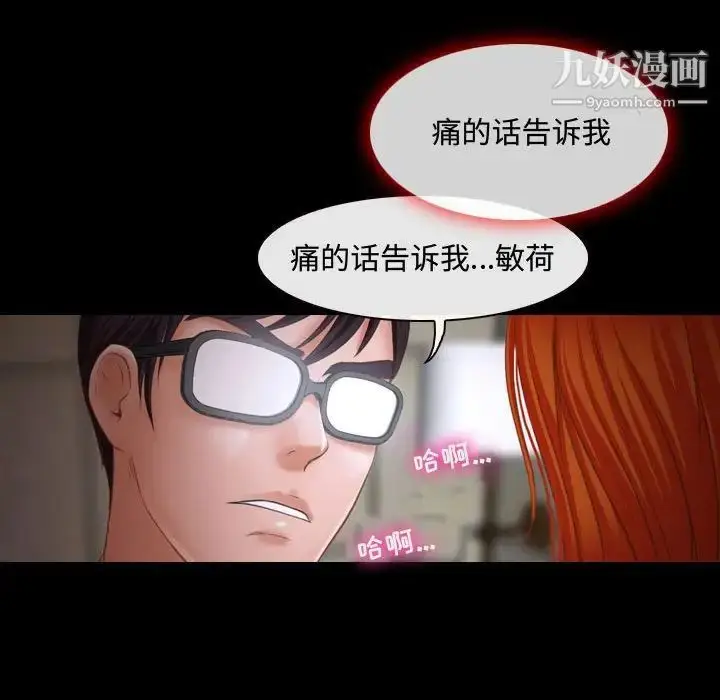 漫画《耳畔的神音》第3话第16张图