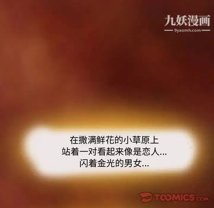 漫画《耳畔的神音》第3话第34张图