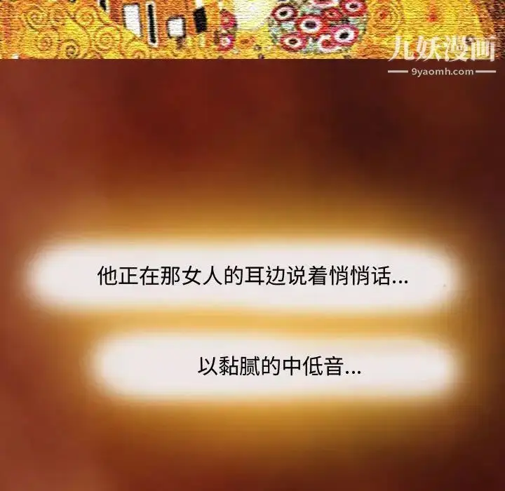 漫画《耳畔的神音》第3话第39张图