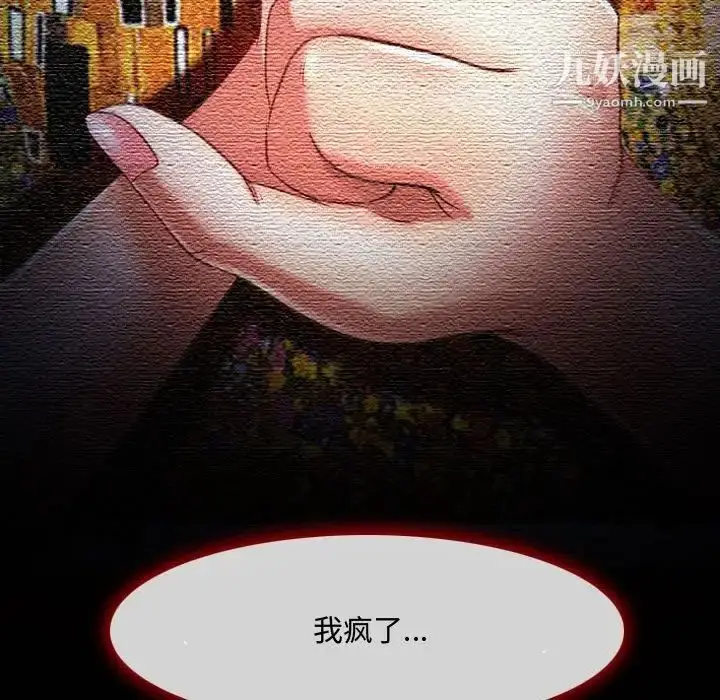 漫画《耳畔的神音》第3话第44张图