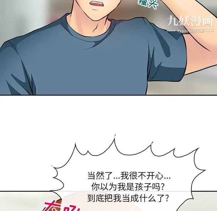 漫画《耳畔的神音》第16话第96张图