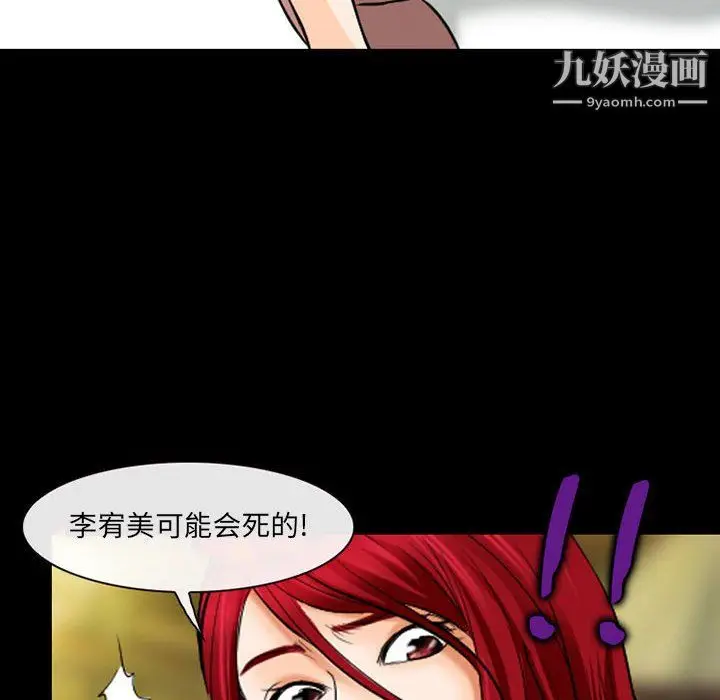 漫画《耳畔的神音》第21话第111张图