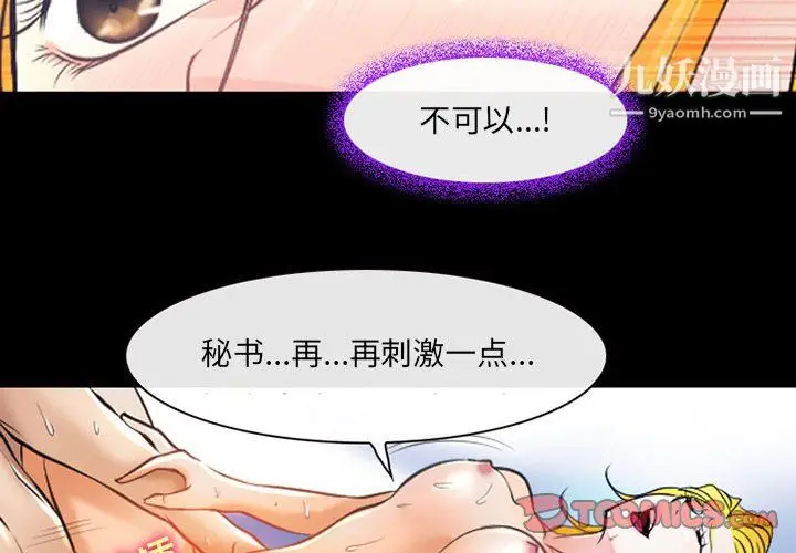 漫画《耳畔的神音》第21话第2张图