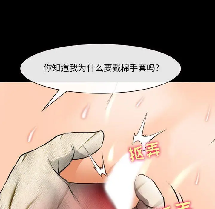 漫画《耳畔的神音》第51话第28张图