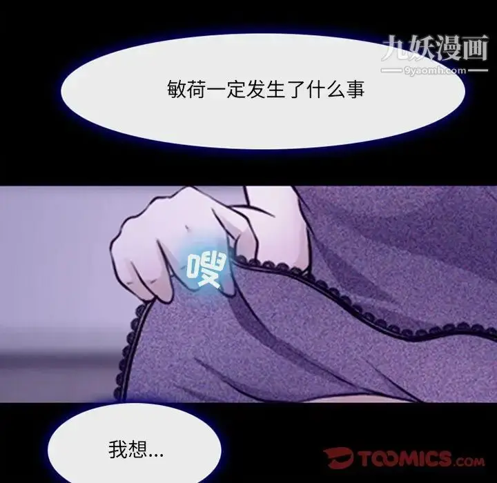 漫画《耳畔的神音》第12话第102张图