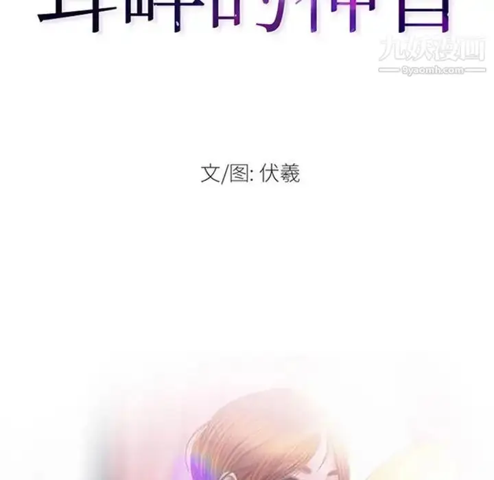 漫画《耳畔的神音》第12话第19张图
