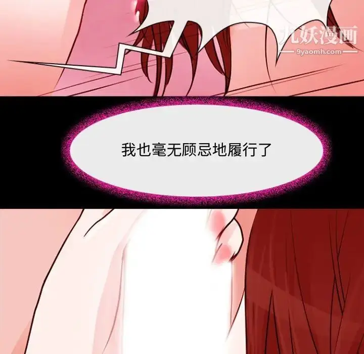 漫画《耳畔的神音》第12话第40张图