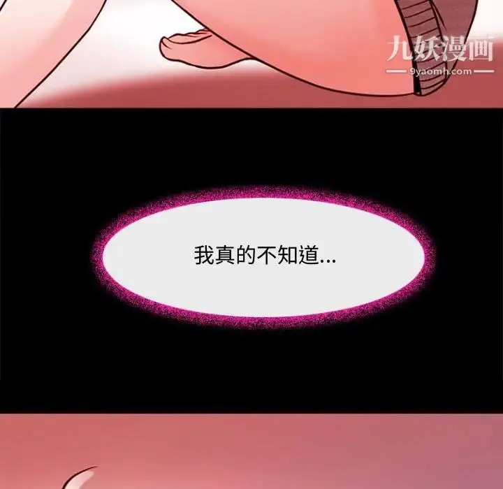漫画《耳畔的神音》第12话第52张图