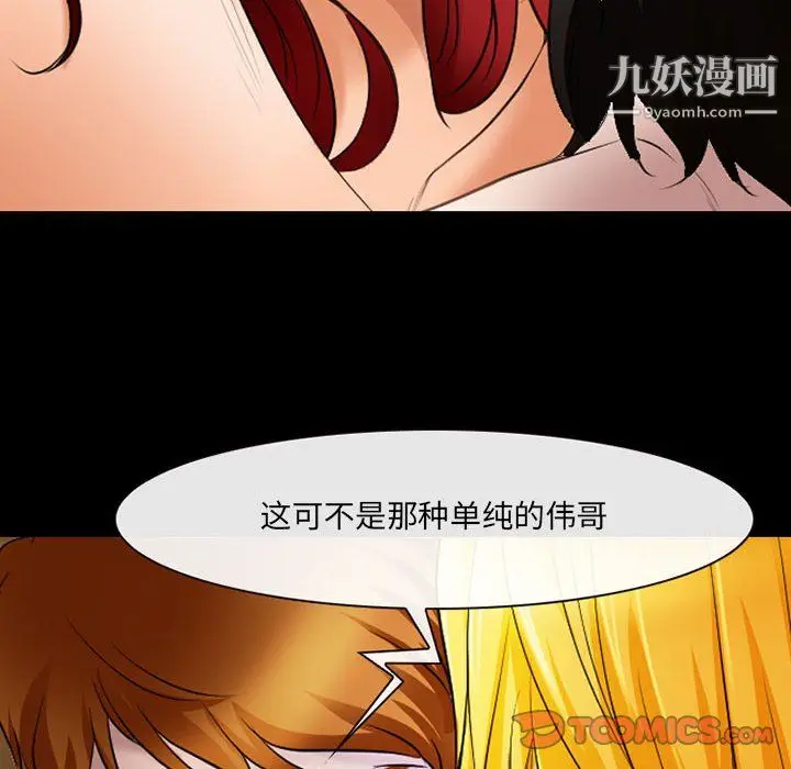 漫画《耳畔的神音》第20话第24张图