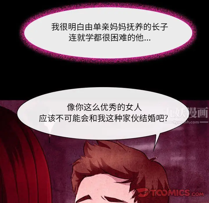 漫画《耳畔的神音》第36话第20张图