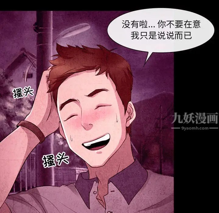 漫画《耳畔的神音》第36话第24张图