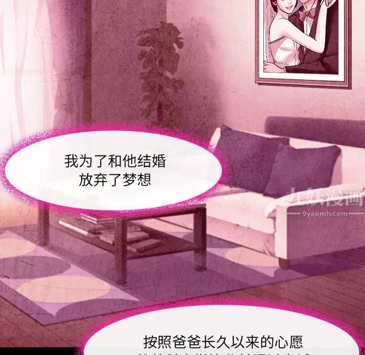 漫画《耳畔的神音》第36话第40张图