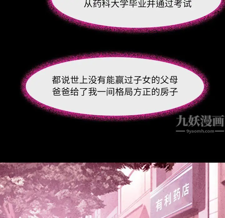 漫画《耳畔的神音》第36话第41张图