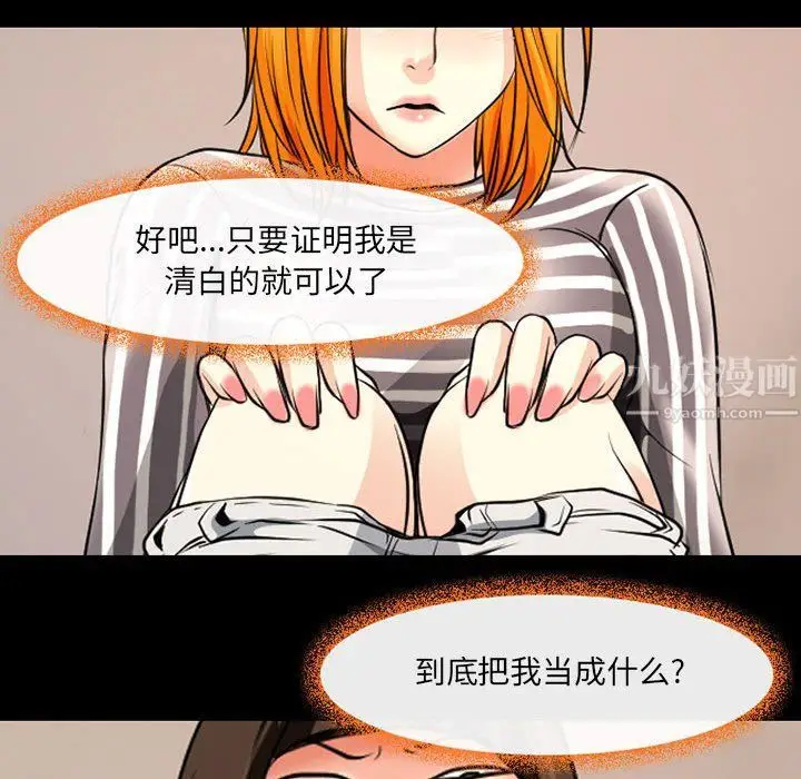 漫画《耳畔的神音》第26话第51张图