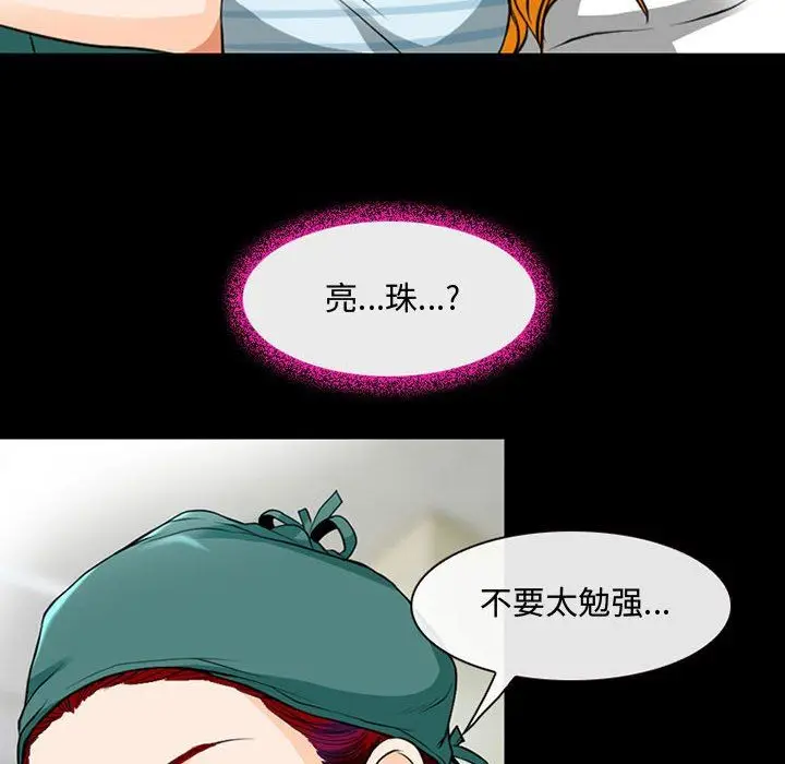 漫画《耳畔的神音》第31话第55张图