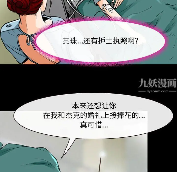 漫画《耳畔的神音》第31话第59张图