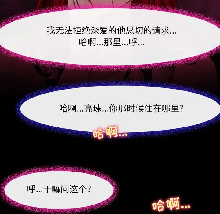 漫画《耳畔的神音》第38话第48张图