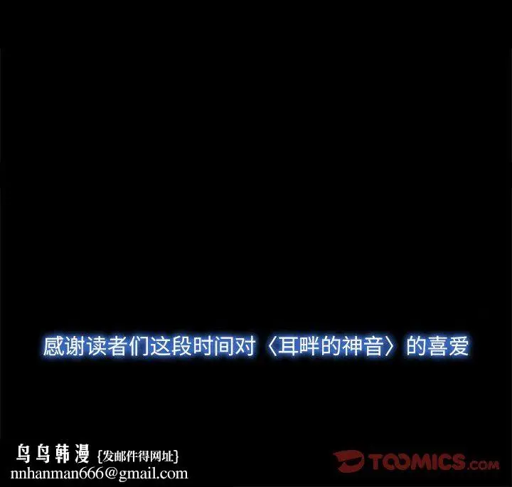 漫画《耳畔的神音》第60话第106张图