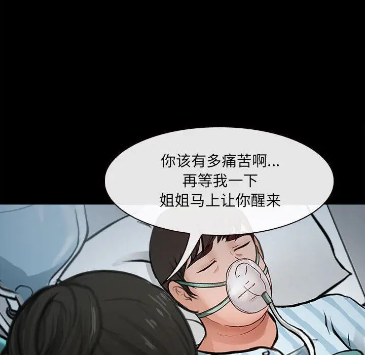 漫画《耳畔的神音》第60话第16张图