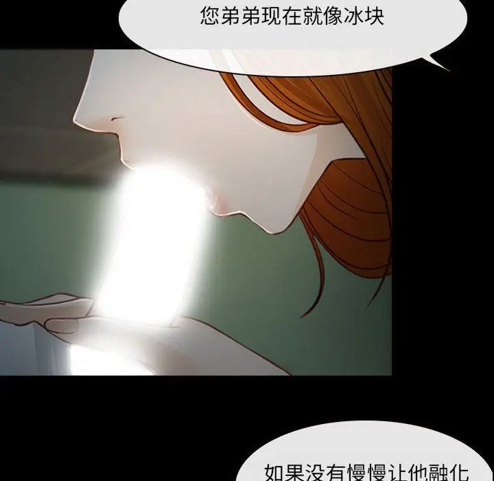 漫画《耳畔的神音》第60话第45张图