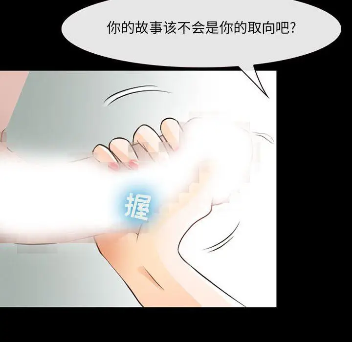 漫画《耳畔的神音》第43话第16张图