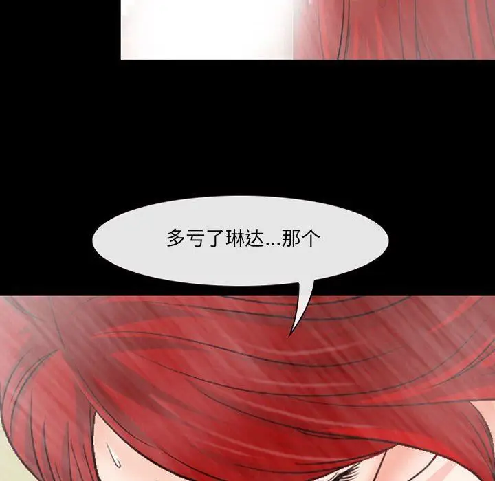漫画《耳畔的神音》第43话第23张图