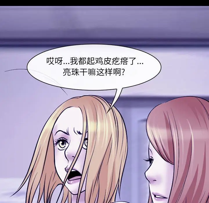 漫画《耳畔的神音》第43话第72张图