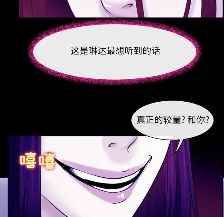 漫画《耳畔的神音》第43话第78张图