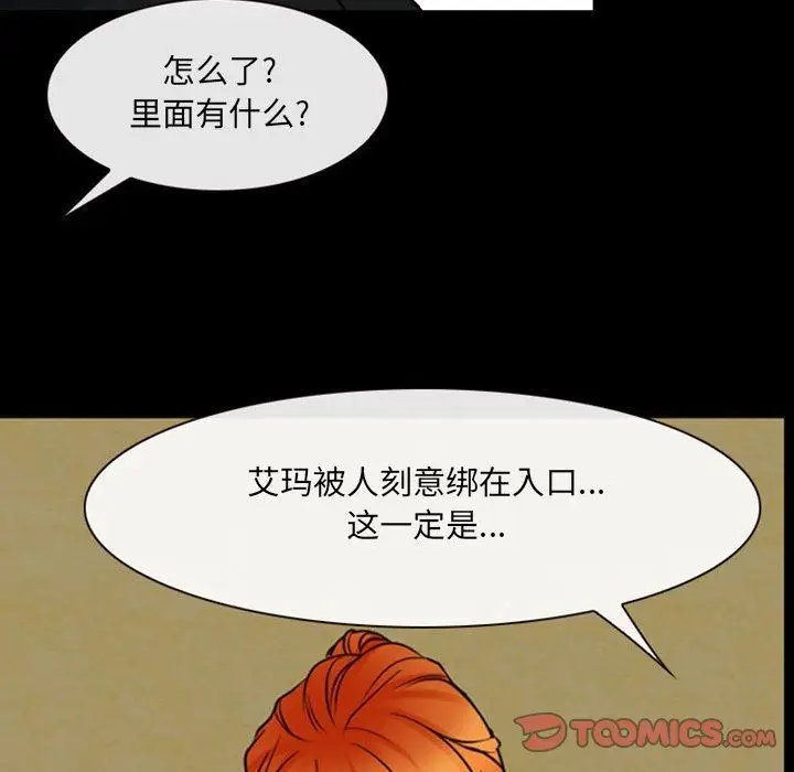 漫画《耳畔的神音》第54话第92张图