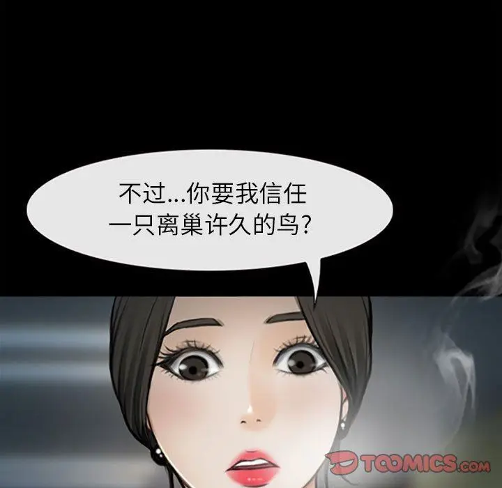 漫画《耳畔的神音》第59话第18张图