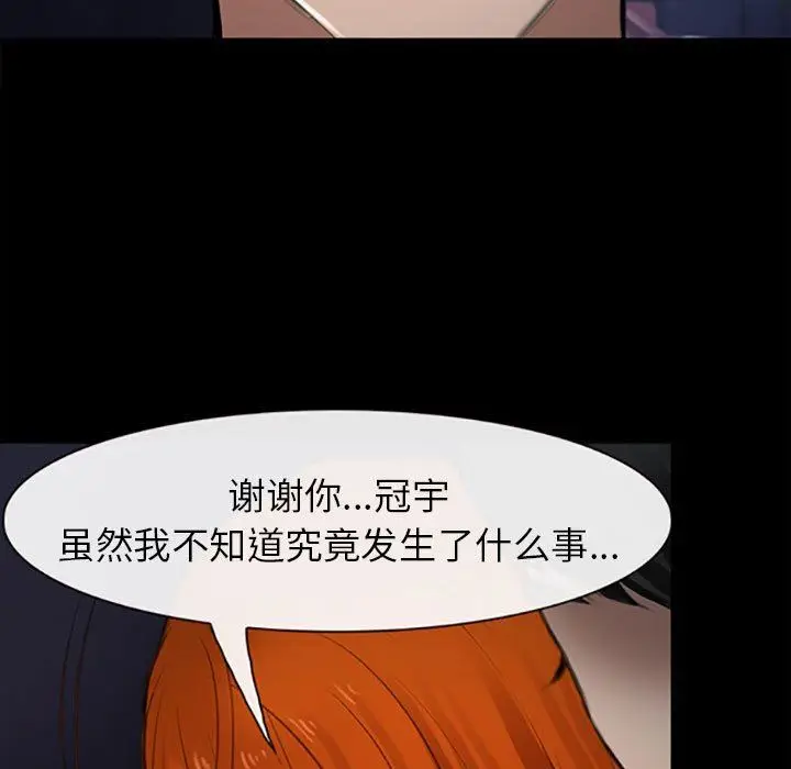 漫画《耳畔的神音》第59话第44张图