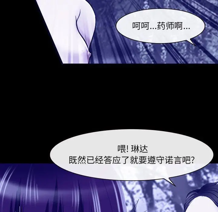 漫画《耳畔的神音》第45话第18张图