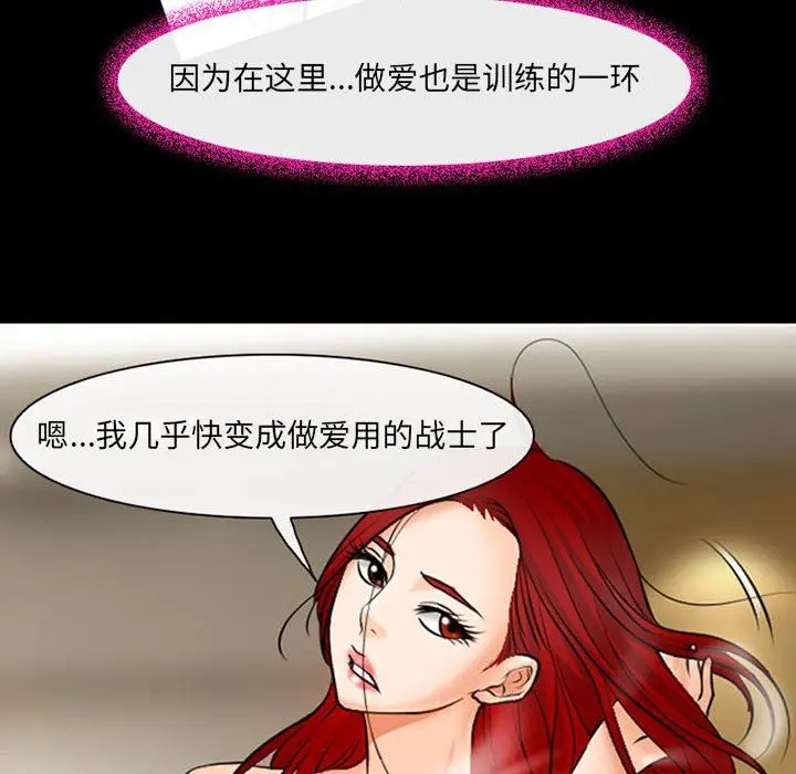 漫画《耳畔的神音》第45话第44张图