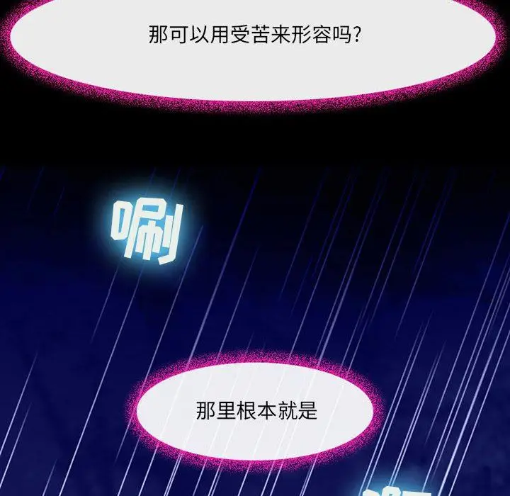 漫画《耳畔的神音》第45话第51张图