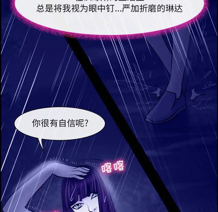 漫画《耳畔的神音》第45话第77张图