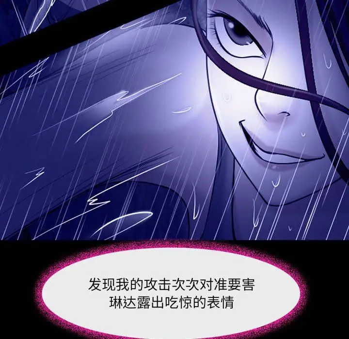漫画《耳畔的神音》第45话第89张图