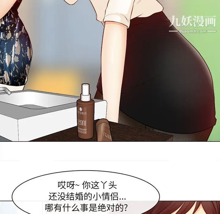 漫画《耳畔的神音》第18话第21张图