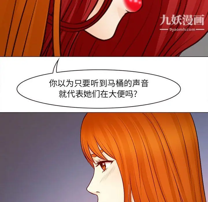 漫画《耳畔的神音》第18话第43张图