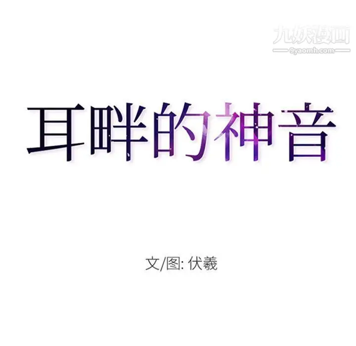 漫画《耳畔的神音》第18话第7张图