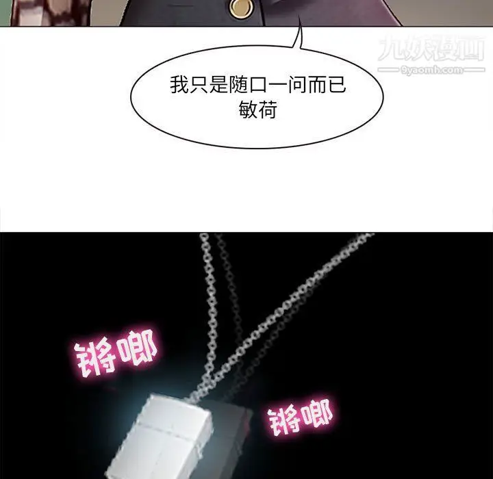 漫画《耳畔的神音》第18话第77张图