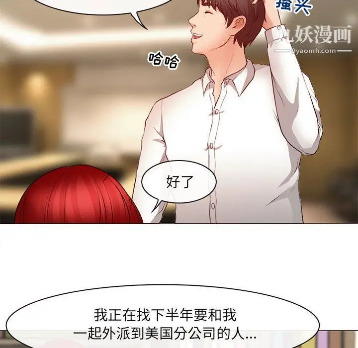 漫画《耳畔的神音》第18话第86张图
