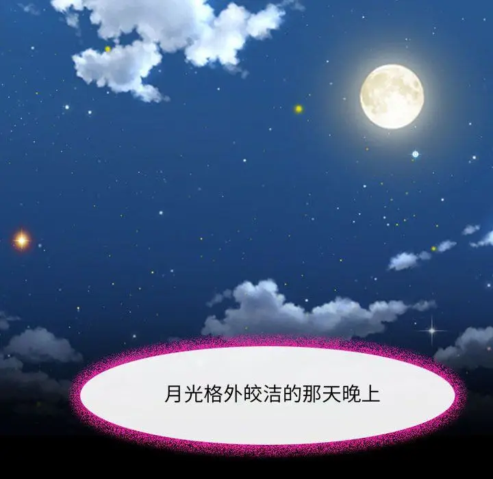漫画《耳畔的神音》第35话第13张图