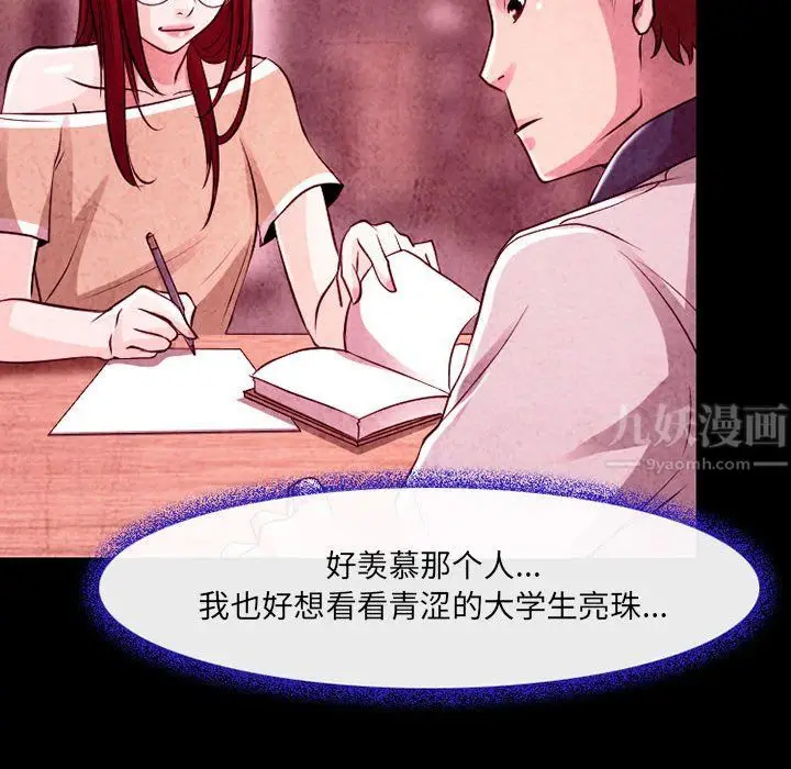漫画《耳畔的神音》第35话第46张图